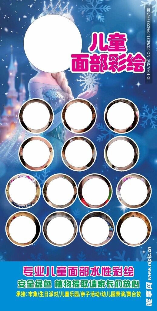 儿童面部彩绘