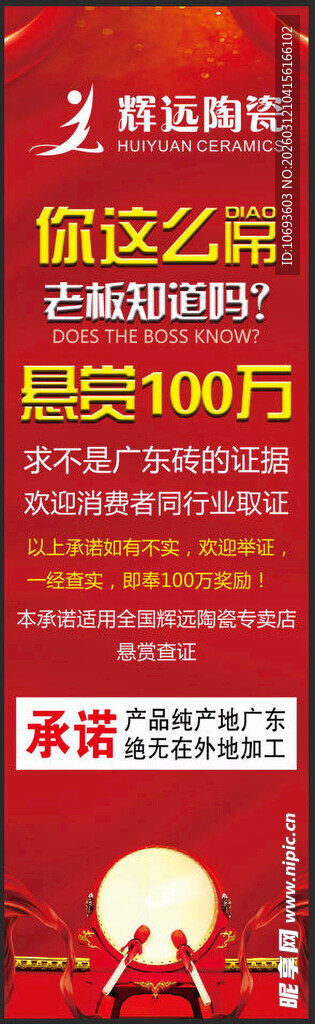 辉远 不是广东砖赔一百万