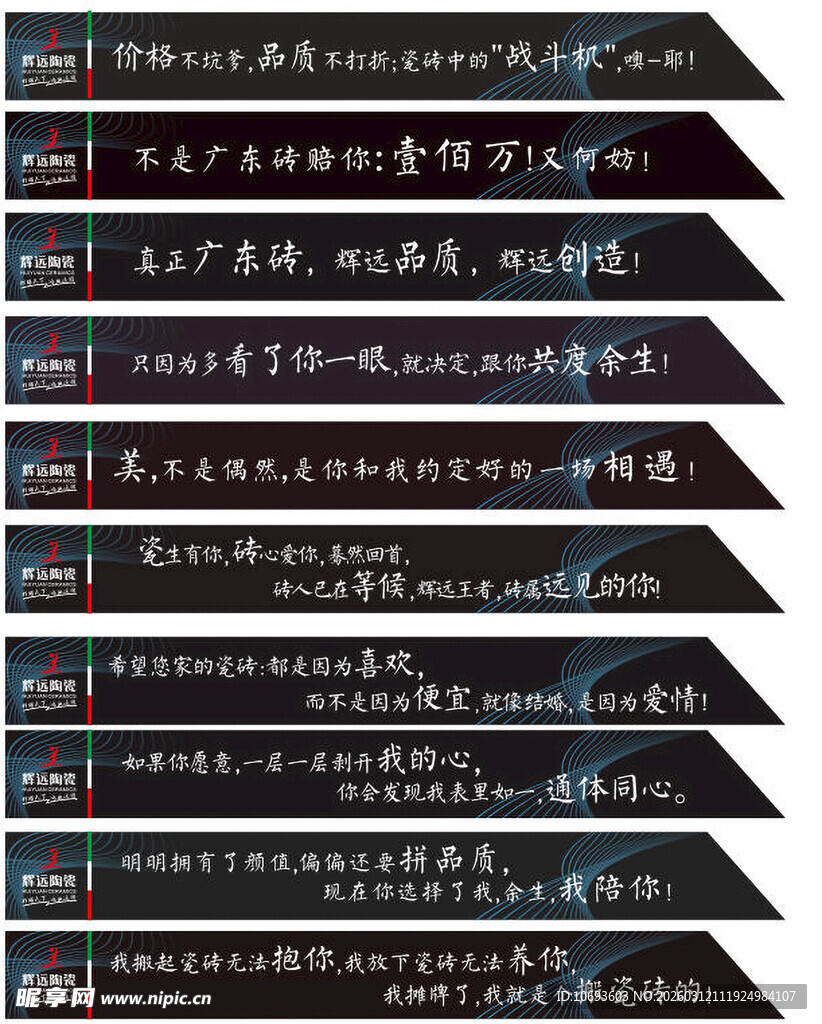 辉远通体大理石砖条