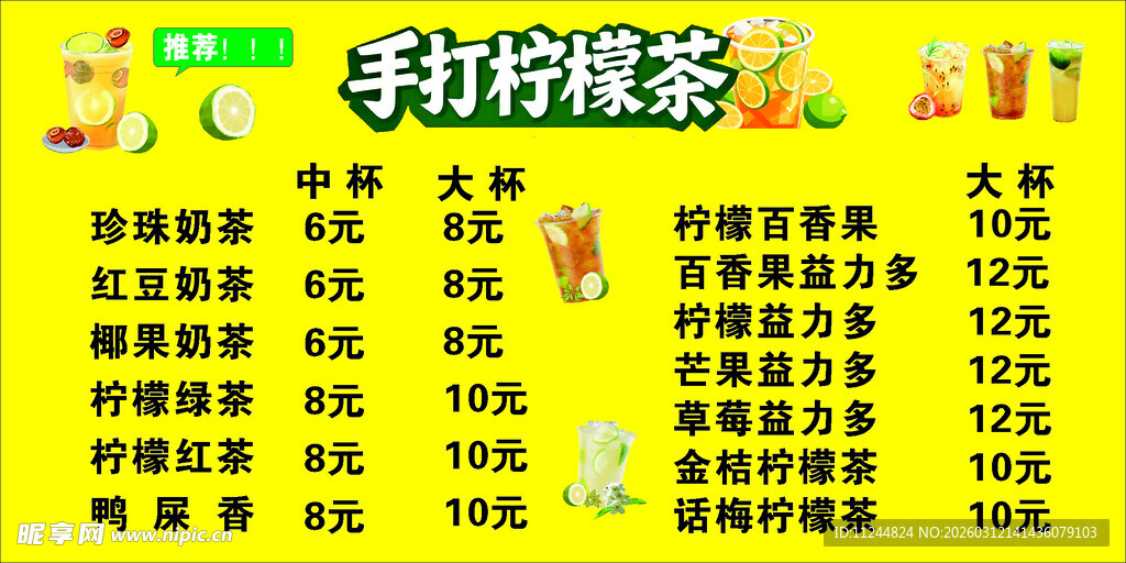 手打柠檬茶价目表柠檬茶海报菜单