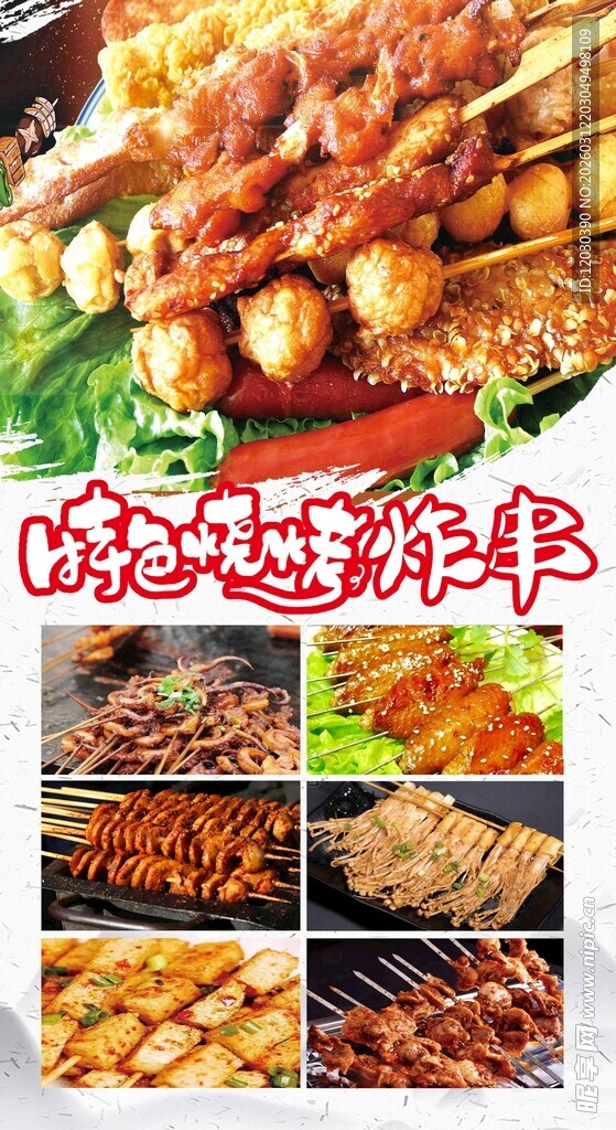美味烧烤拼盘