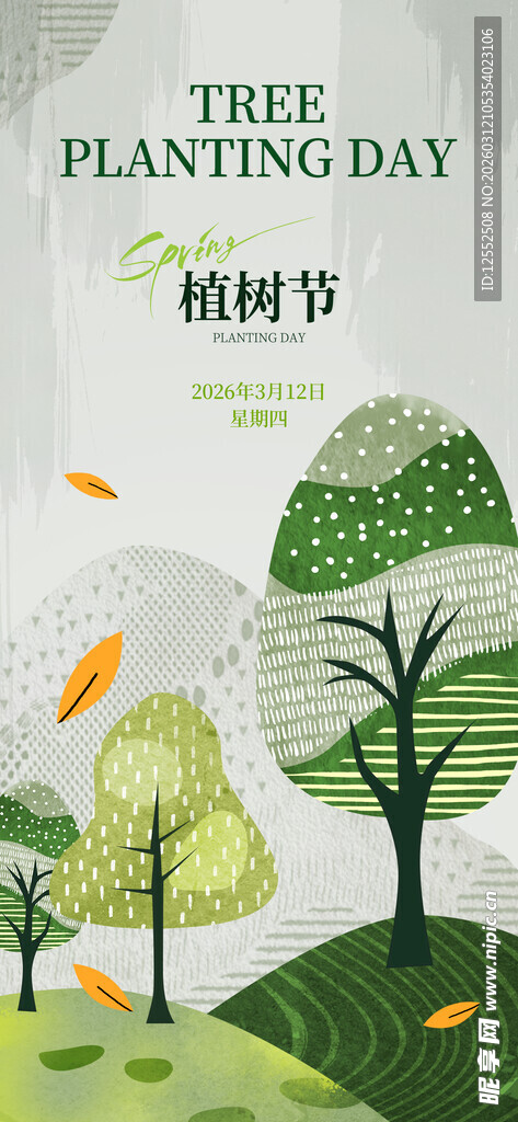 植树节插画
