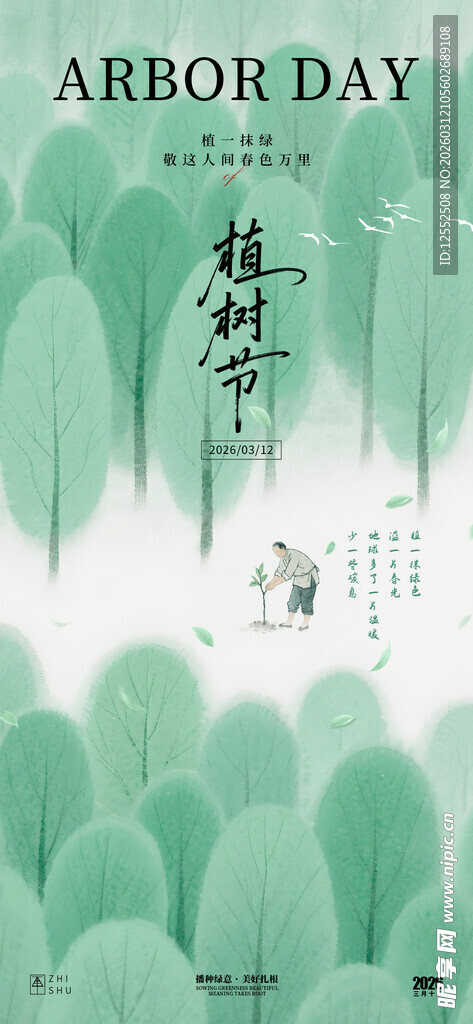 绿色植树节森林主题插画