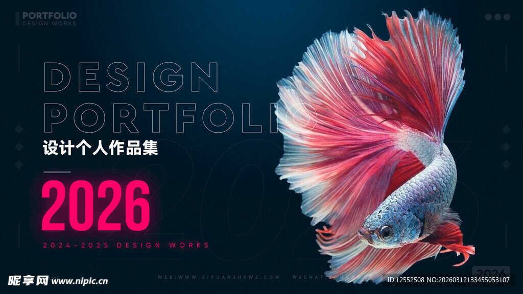 2026年斗鱼主题创意海报