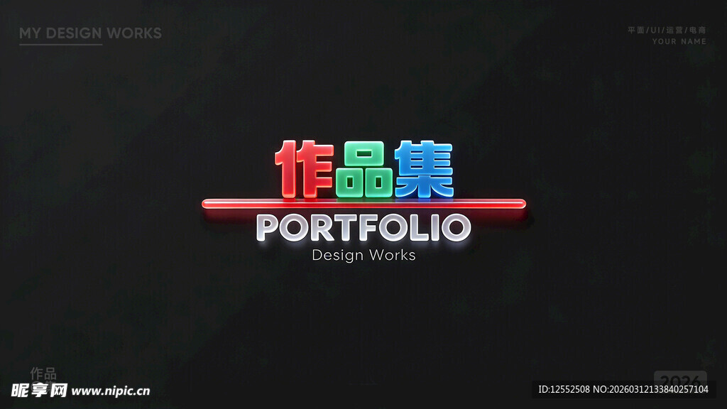 作品集展示标识