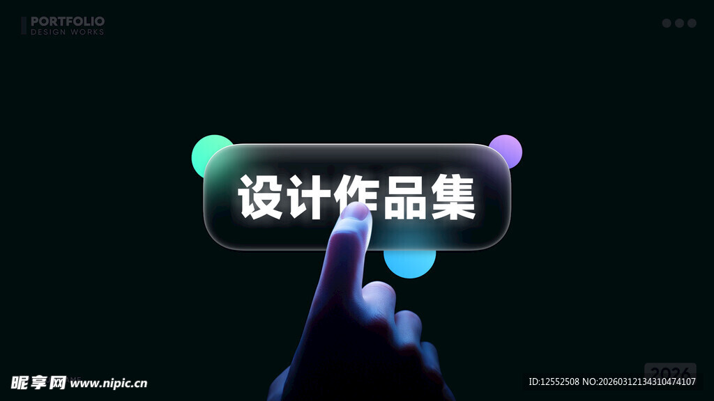 手指触摸设计作品集