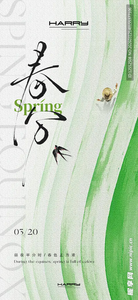 清新春日书籍封面设计