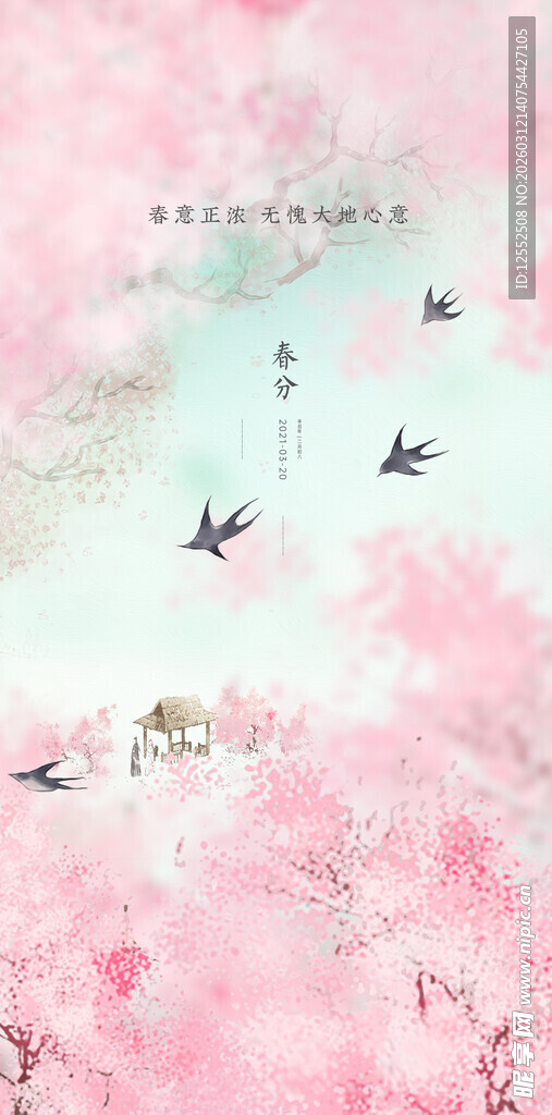 春日樱花飞鸟唯美图景