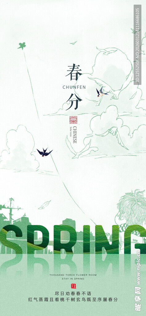 春日主题清新海报设计