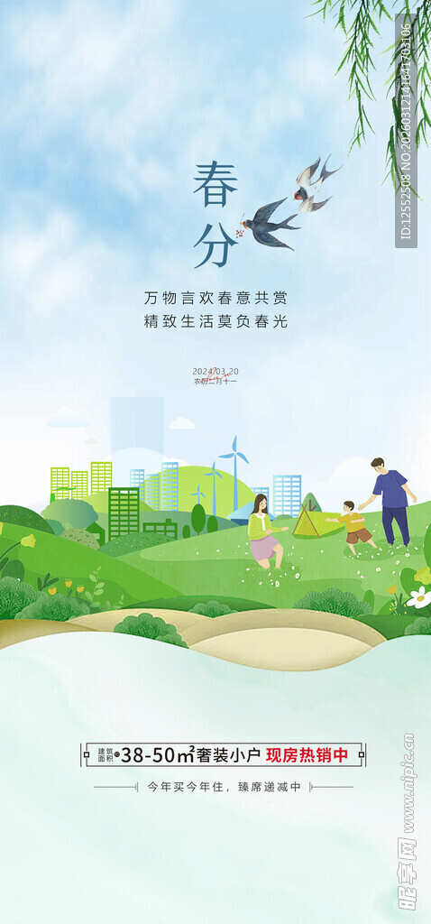 春日河畔漫步图景