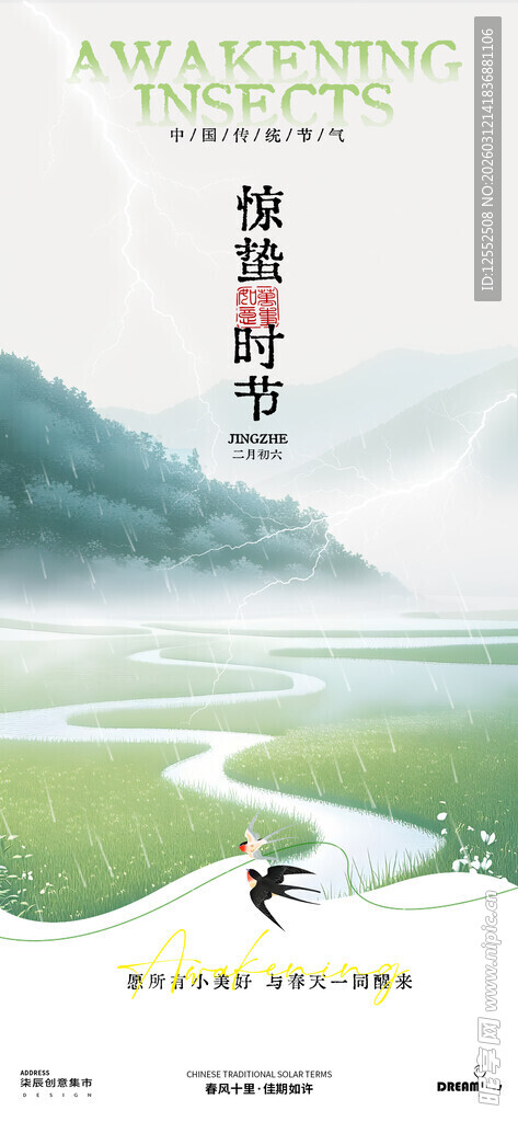 自然山水间徒步宣传海报