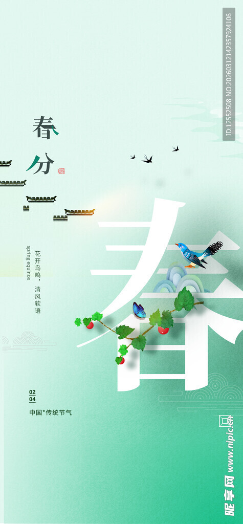 清新古风春景插画