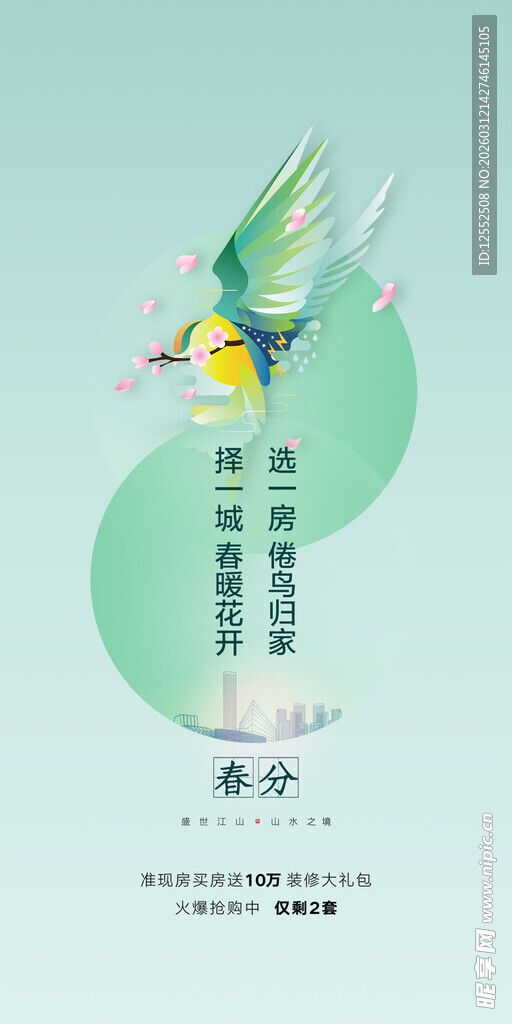 飞鸟伴数字8的清新插画