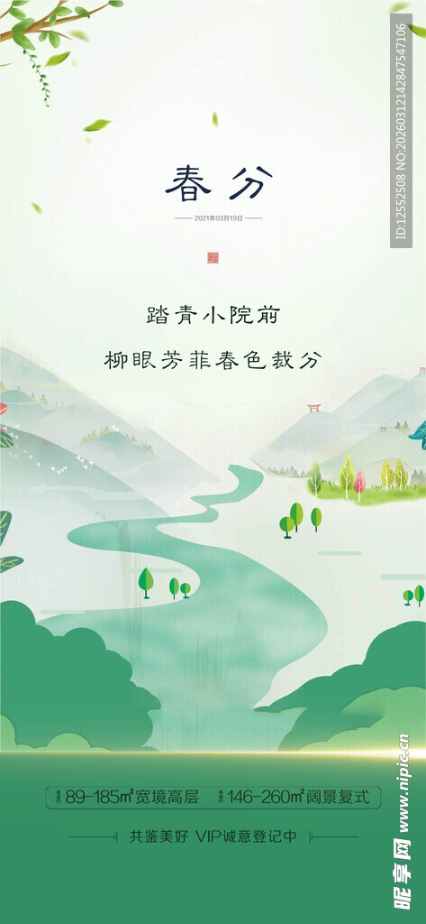 春分时节山水风景图