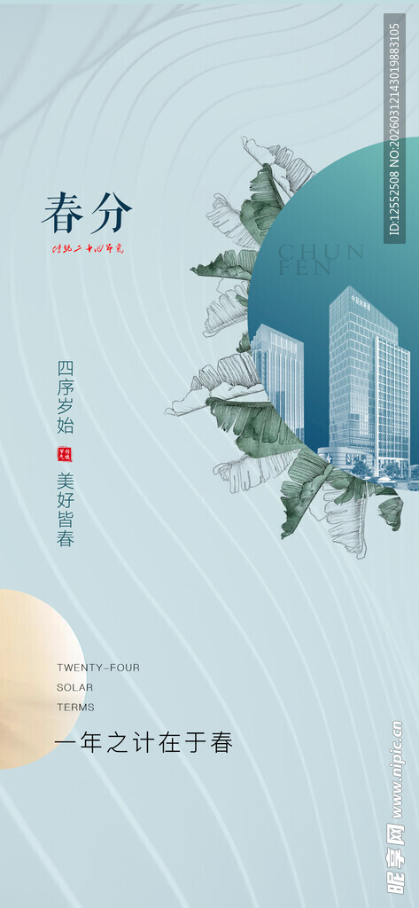 清新中式风格房产宣传图