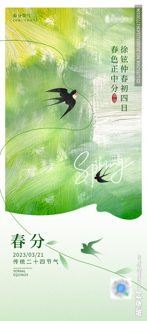 春日飞鸟与绿意插画