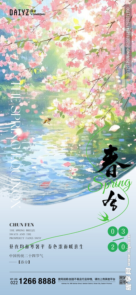 春日池塘锦鲤花卉图景