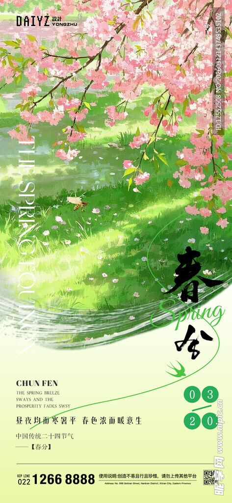 春日河畔樱花美景