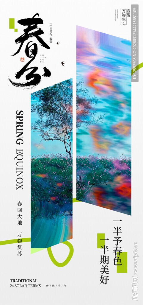 多彩泰山风景宣传海报