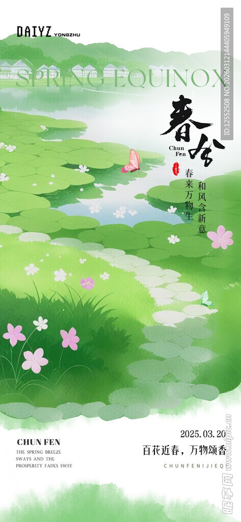 春日田园诗意风景图