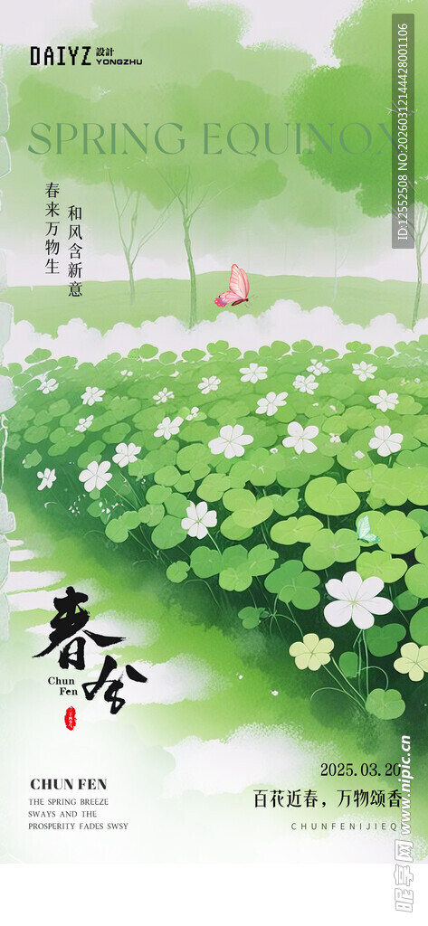 清新绿植田园风景图