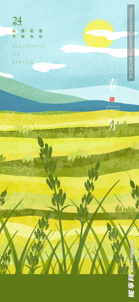 田园风光中的美丽田野景色