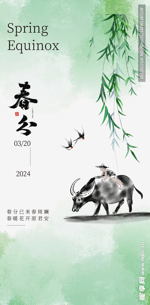 水墨春景中的耕牛与农人