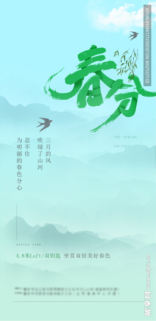 春分时节