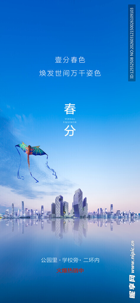 城市天际线旁的风筝飞翔