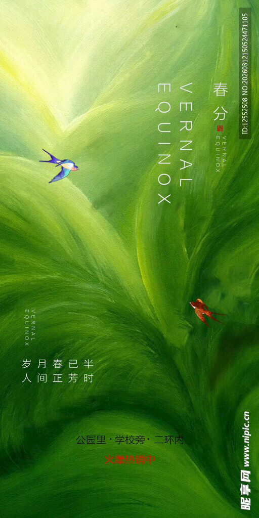 绿野间飞鸟穿梭的盎然景致