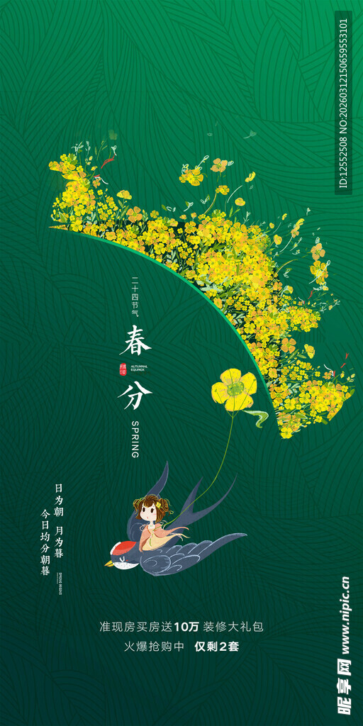 水墨风中国风绿色飞鸟插画