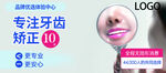 专注牙齿矫正广告图