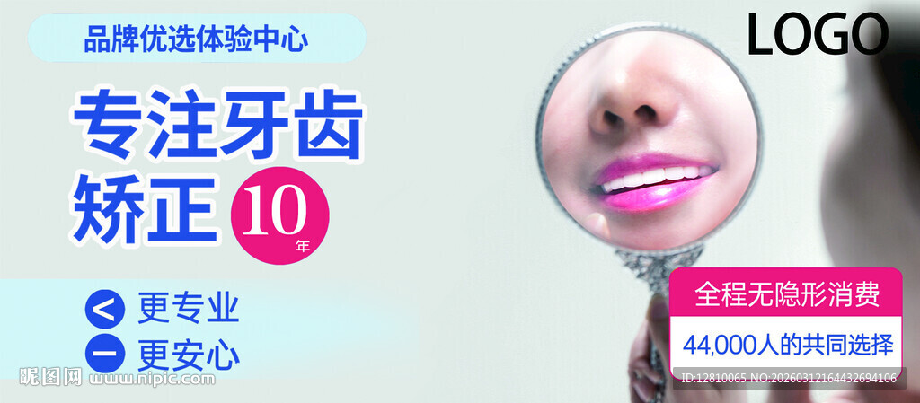 专注牙齿矫正广告图