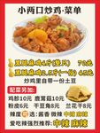 小两口炒鸡菜单展示