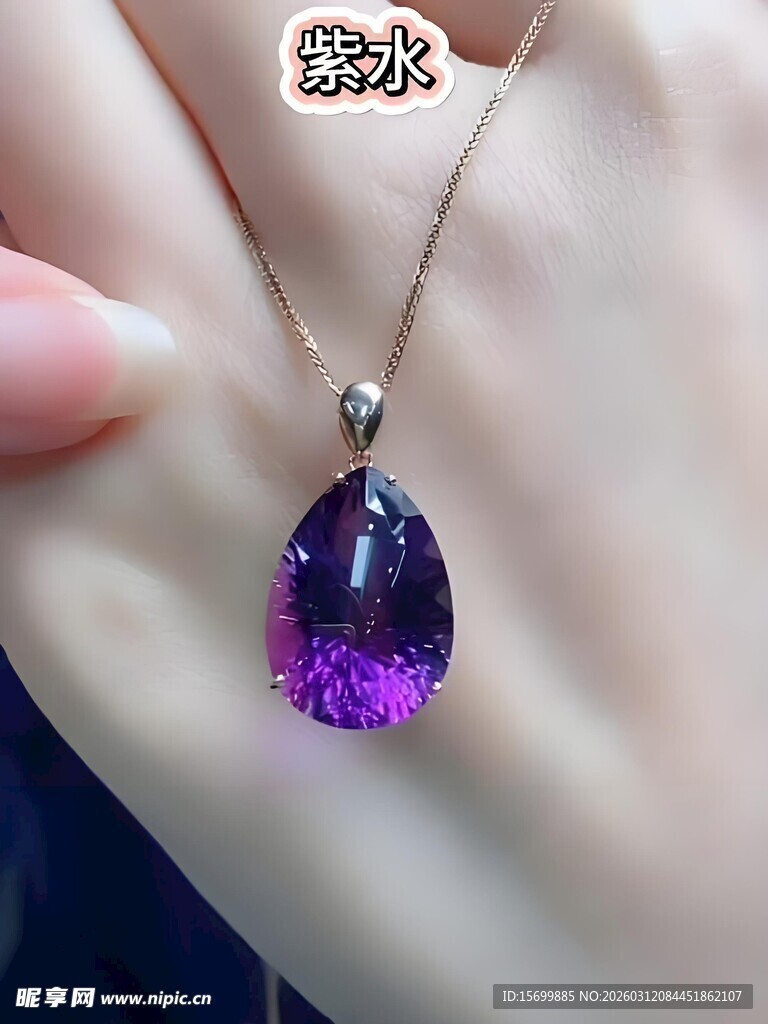 紫晶吊坠