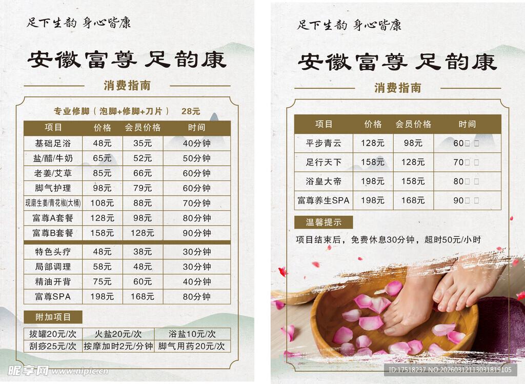 足疗价格表