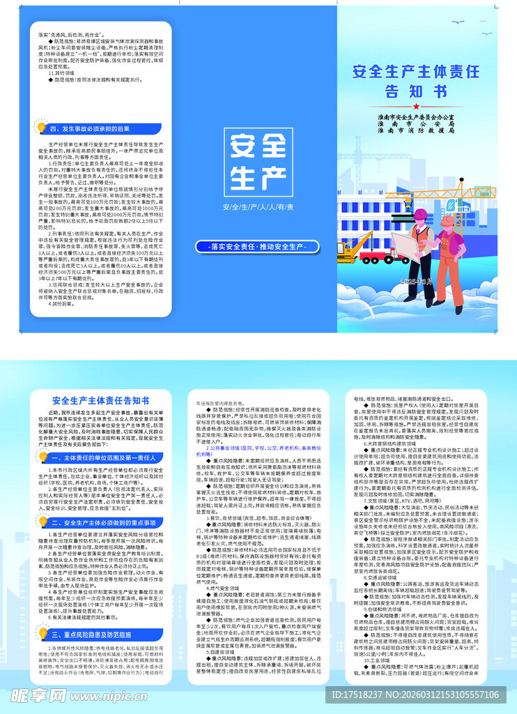 安全生产三折页