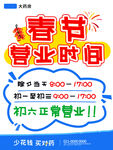 春节营业时间通知