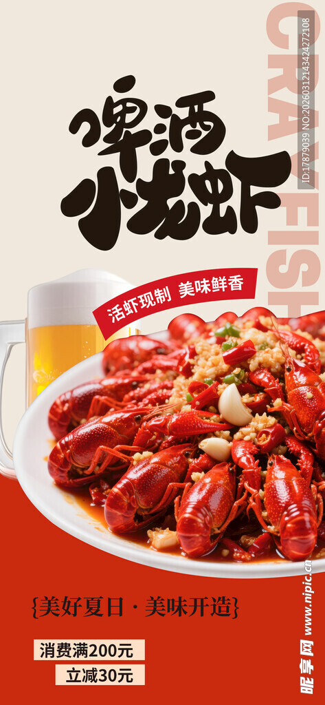 美味小龙虾 