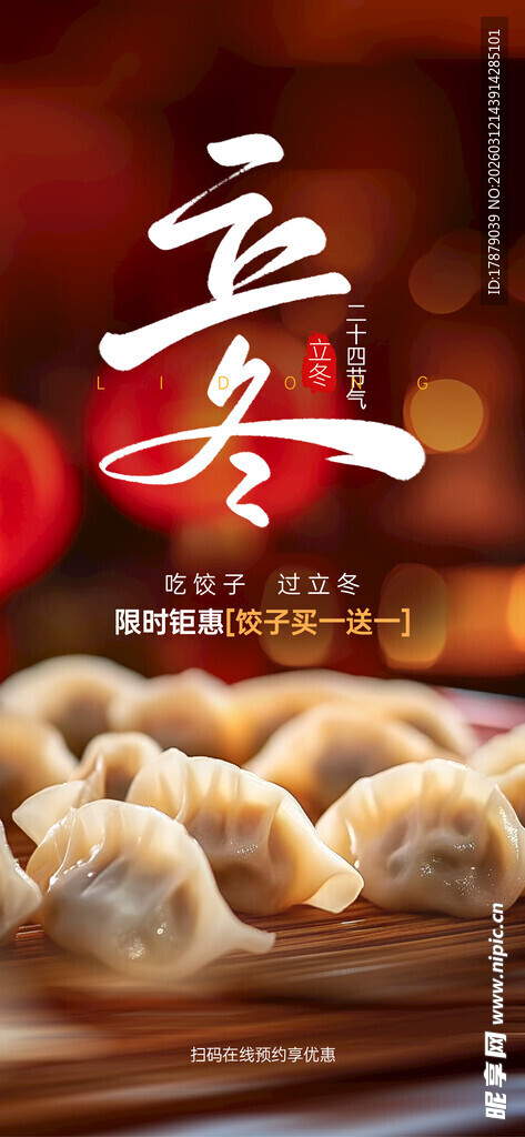 立冬时节的美味饺子