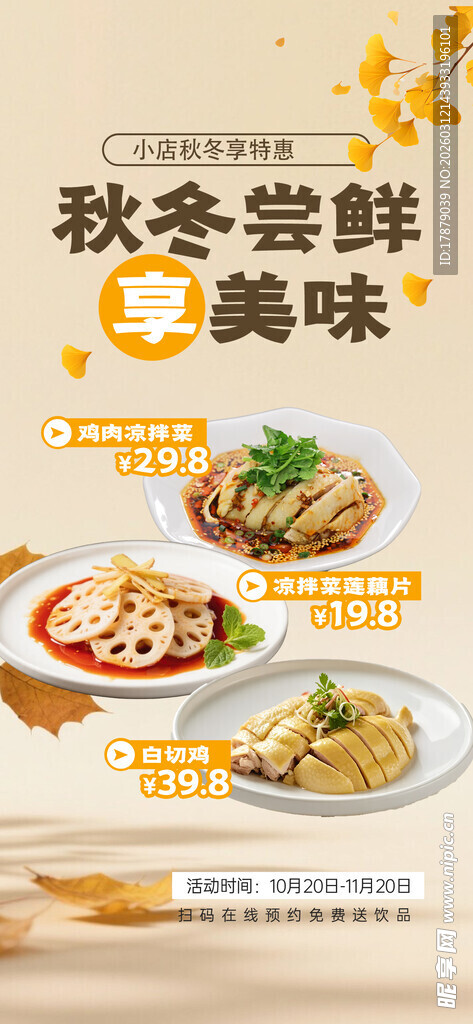 秋冬尝鲜美食盛宴