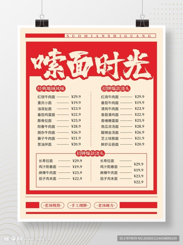 复古风陕西味美食菜单