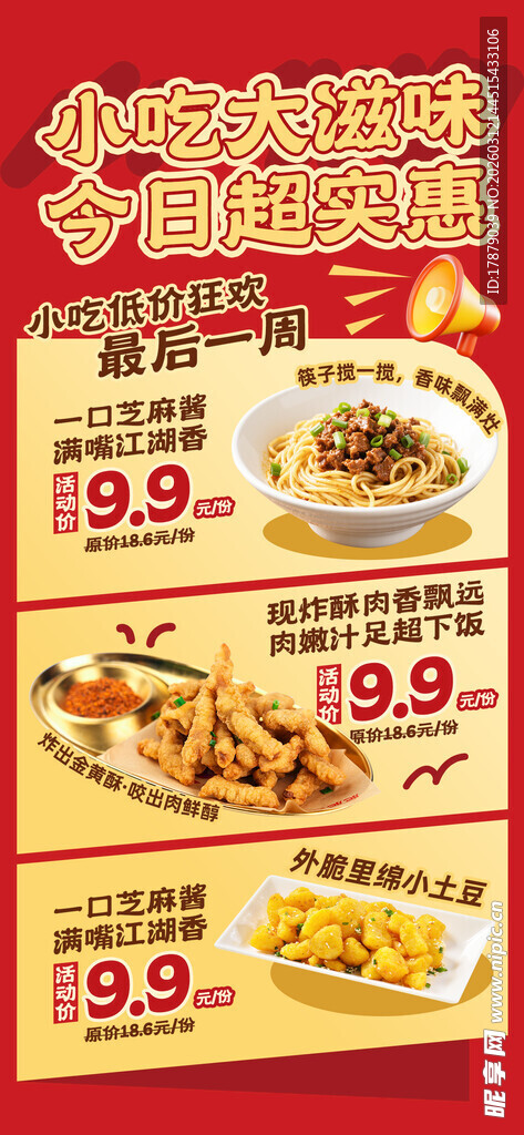 日式美食特惠套餐促销