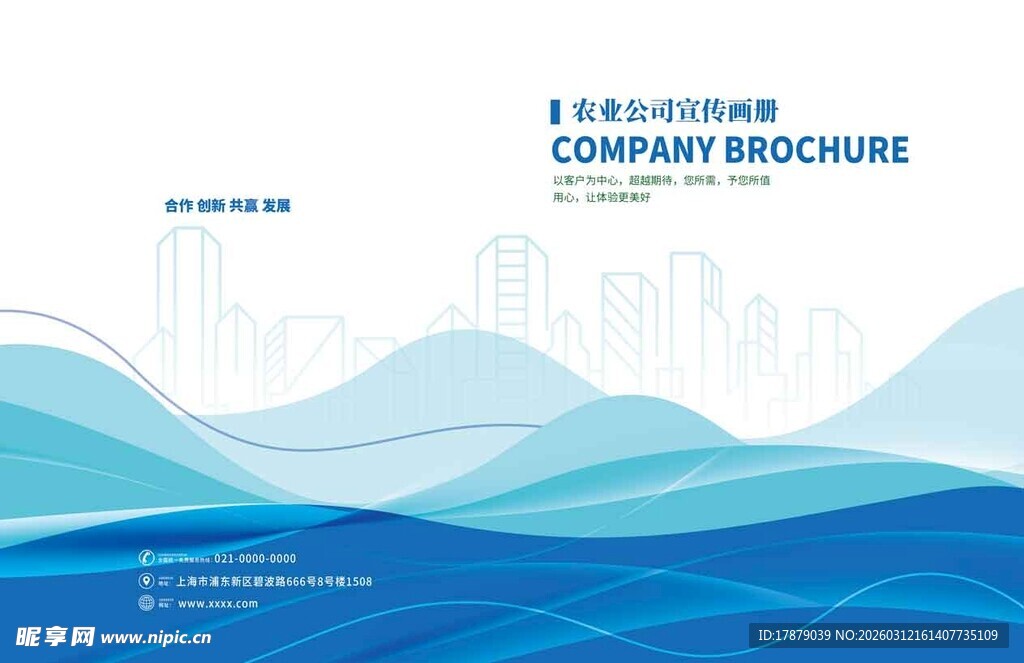 蓝色渐变商务公司宣传册封面