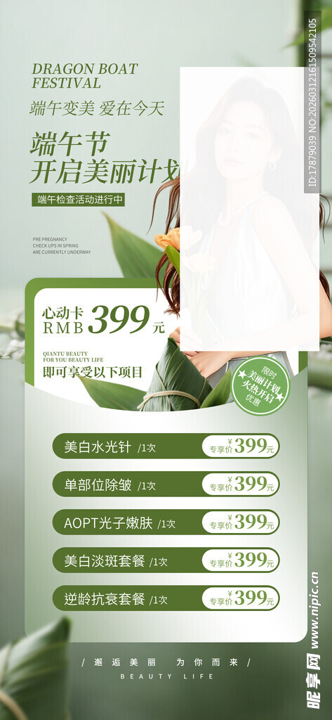 植物主题促销页面展示