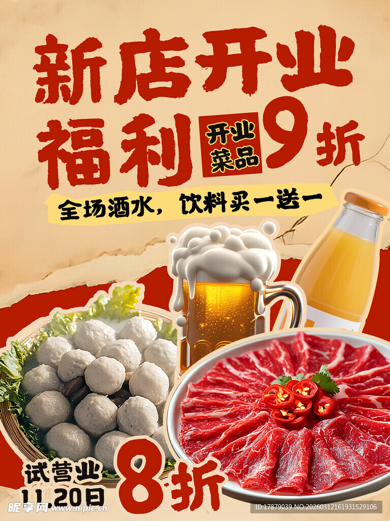 新店开业享9折火锅优惠