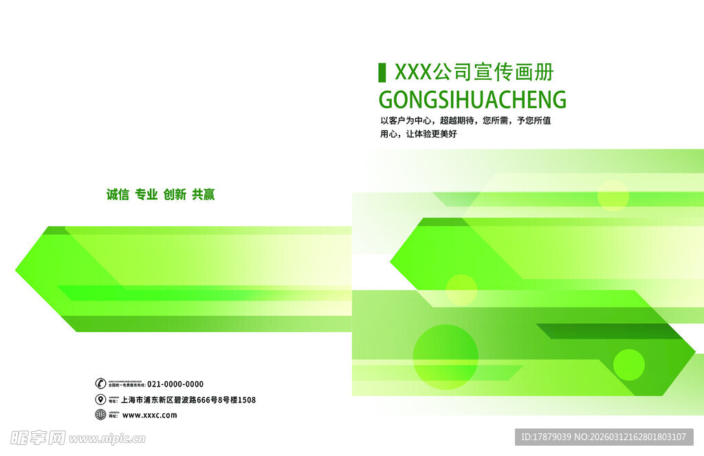 绿色箭头商务PPT封面模板