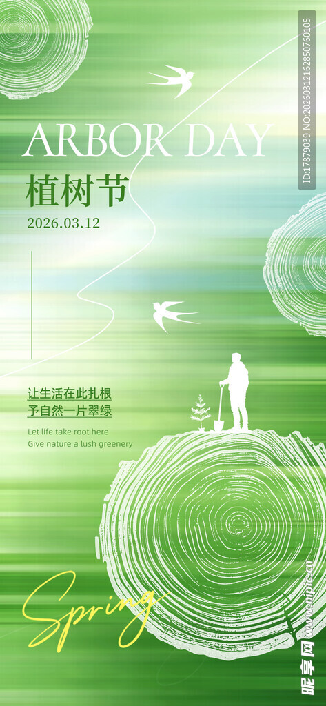 绿色环保主题插画设计