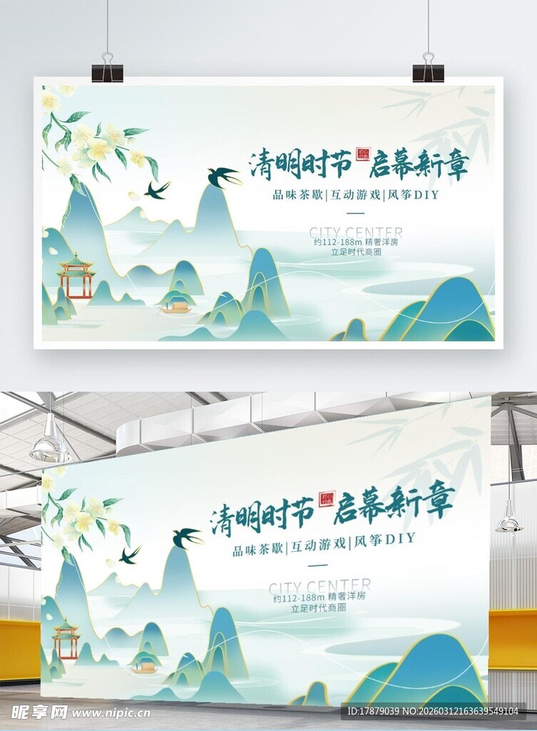 中式山水风企业宣传展板