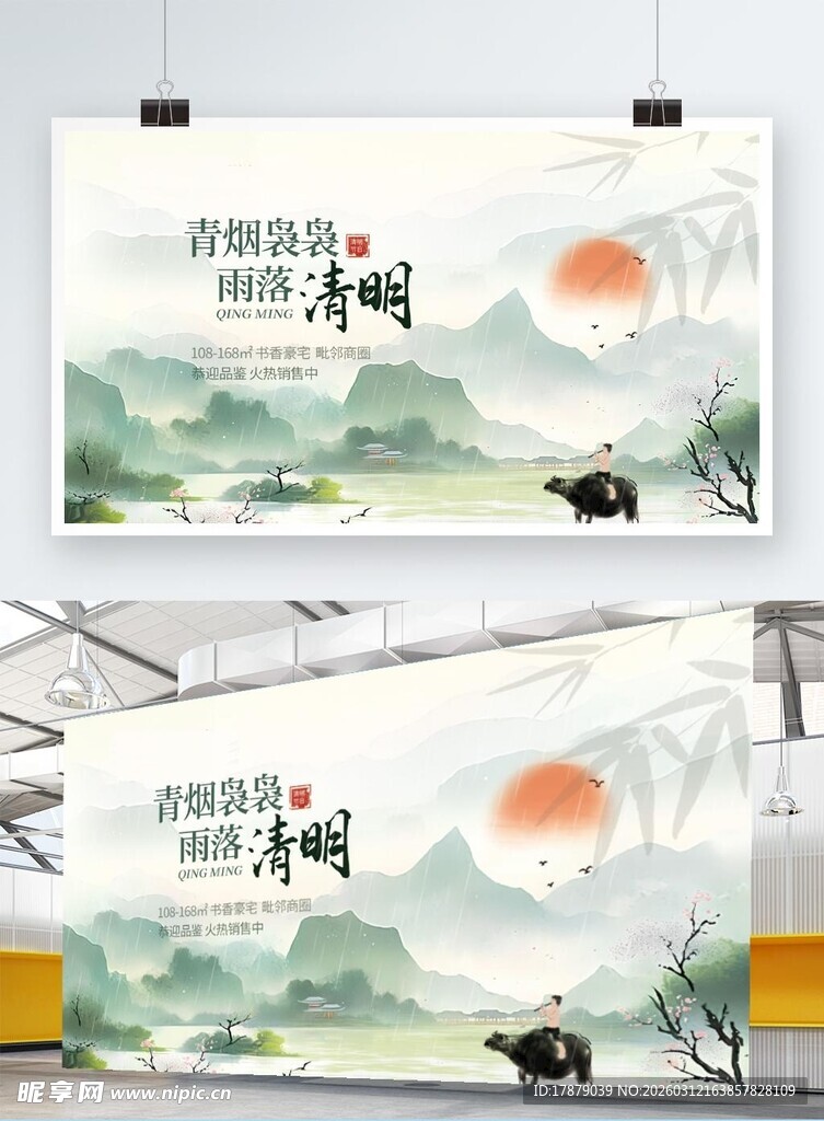 中式水墨风地产宣传海报